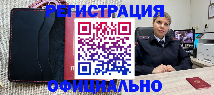 прописка для работы в Лосино-Петровском
