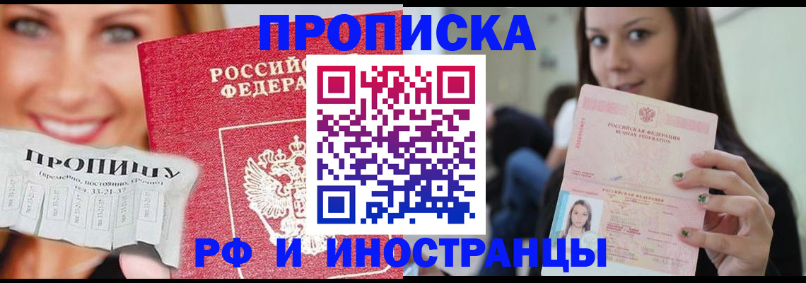 прописка штамп в Лосино-Петровском